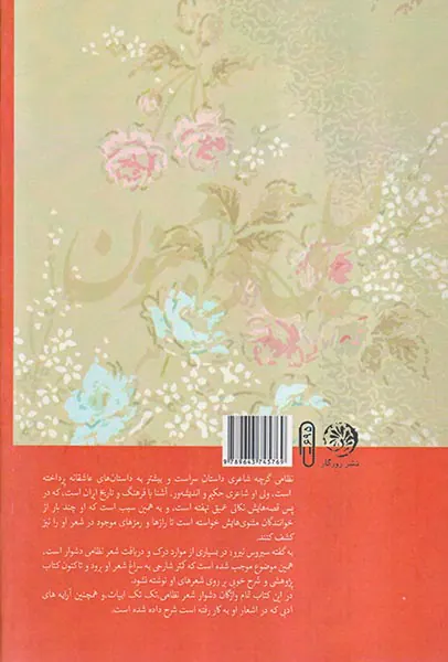 گوهر فروشان مهتاب